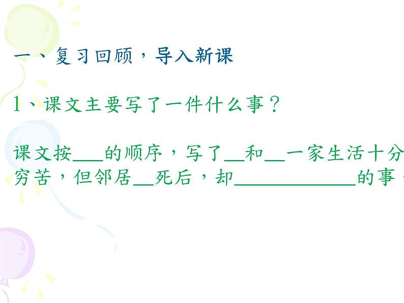 六年级上册语文课件-13、穷人  （共10张PPT）人教部编版第2页