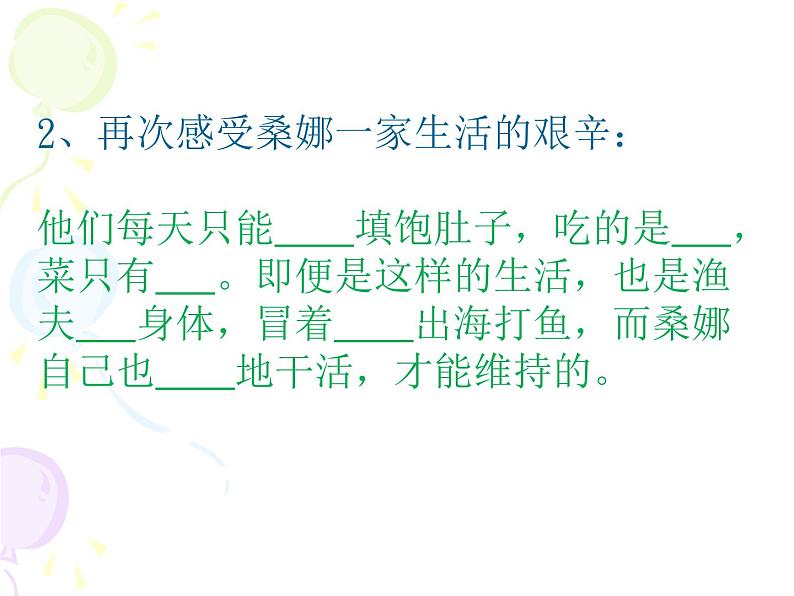 六年级上册语文课件-13、穷人  （共10张PPT）人教部编版第3页