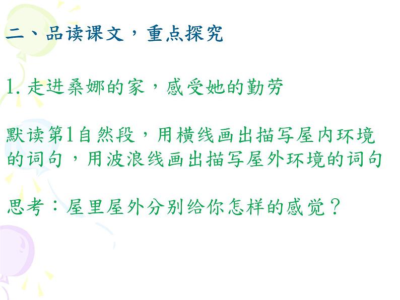 六年级上册语文课件-13、穷人  （共10张PPT）人教部编版第4页