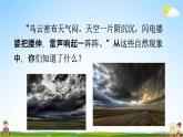 人教部编版一年级语文下册14《要下雨了》精品教学课件PPT小学优秀公开课6