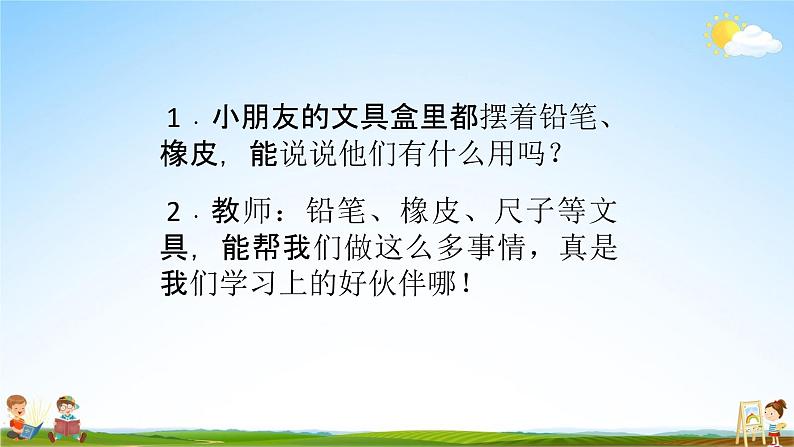 人教部编版一年级语文下册15《文具的家》精品教学课件PPT小学优秀公开课1第4页