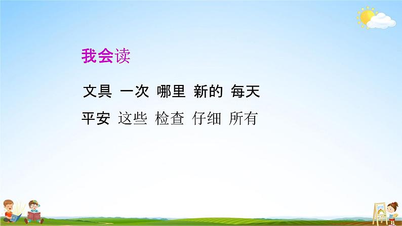 人教部编版一年级语文下册15《文具的家》精品教学课件PPT小学优秀公开课1第7页