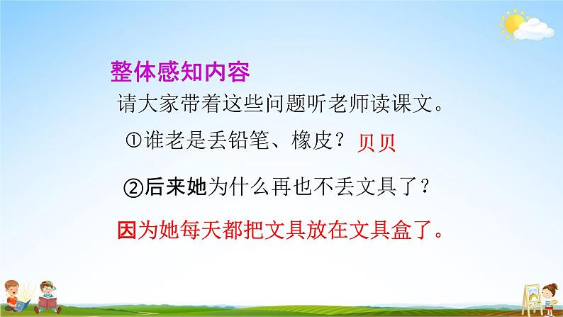 人教部编版一年级语文下册15《文具的家》精品教学课件PPT小学优秀公开课1第8页