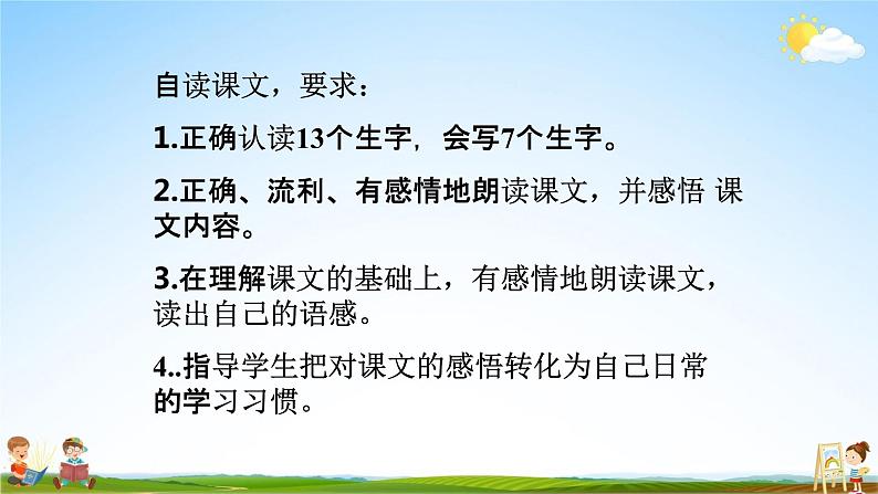 人教部编版一年级语文下册15《文具的家》精品教学课件PPT小学优秀公开课5第4页