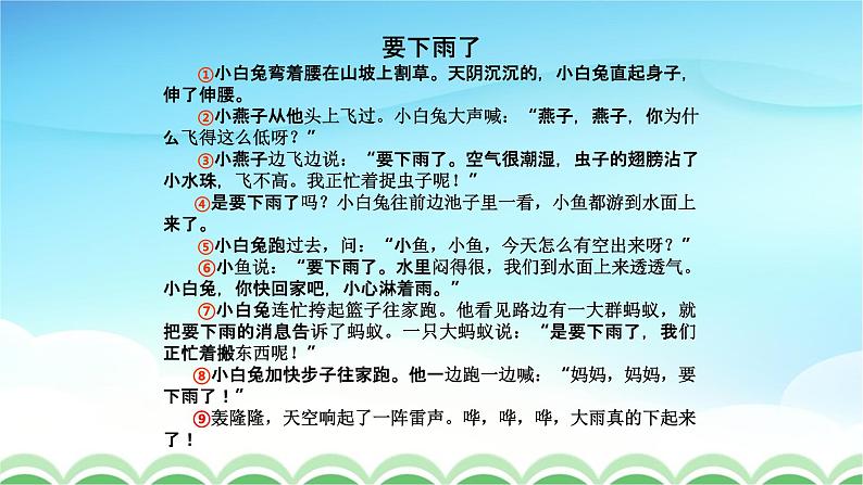 人教部编版一年级语文下册14《要下雨了》精品教学课件PPT小学优秀公开课5第4页