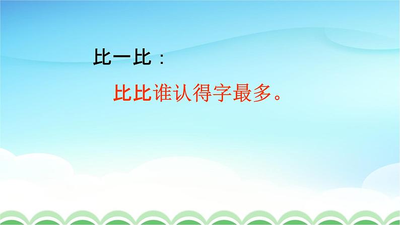 人教部编版一年级语文下册14《要下雨了》精品教学课件PPT小学优秀公开课5第5页