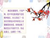 语文部编版五年级下册第4课《梅花魂》课件PPT