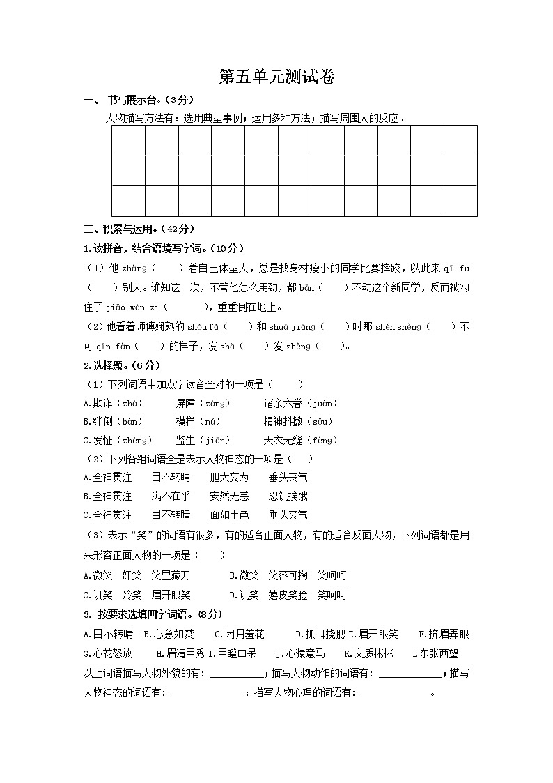 五年级下册 第五单元测试卷 小学语文人教部编版（2022年）01