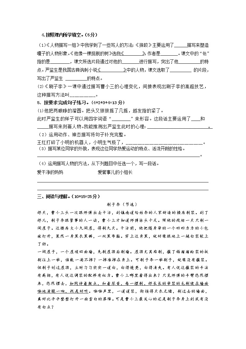 五年级下册 第五单元测试卷 小学语文人教部编版（2022年）02