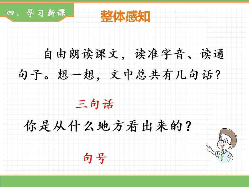 人教版语文一年级下册 第一单元 识字3   小青蛙课件PPT第6页