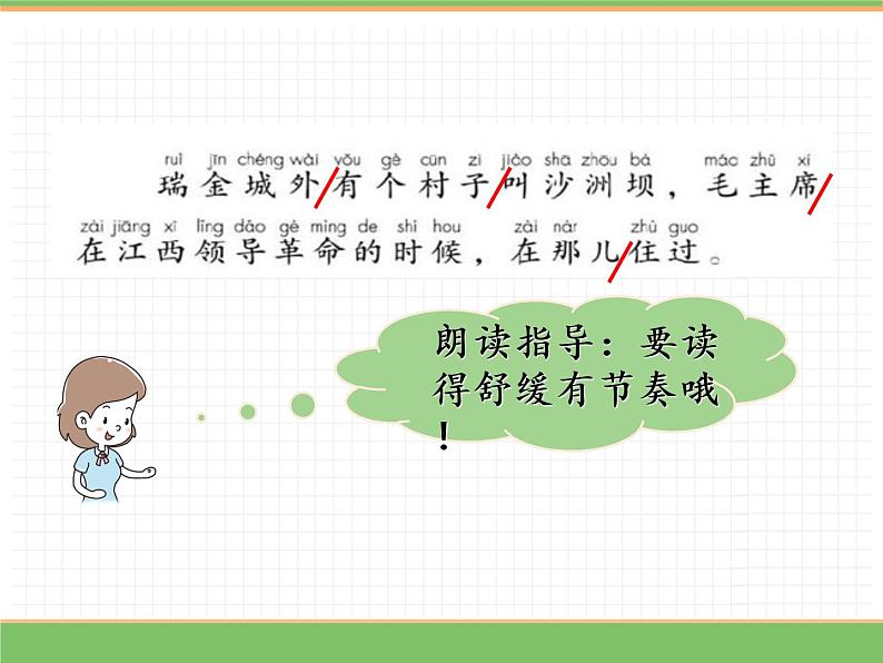 人教版语文一年级下册 第二单元 1  吃水不忘挖井人（第二课时）课件PPT第6页