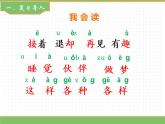 人教版语文一年级下册 第二单元 3  一个接一个（第二课时）课件PPT