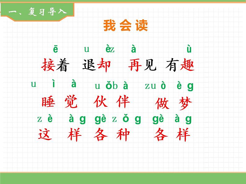 人教版语文一年级下册 第二单元 3  一个接一个（第二课时）课件PPT第2页