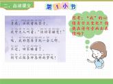 人教版语文一年级下册 第二单元 3  一个接一个（第二课时）课件PPT