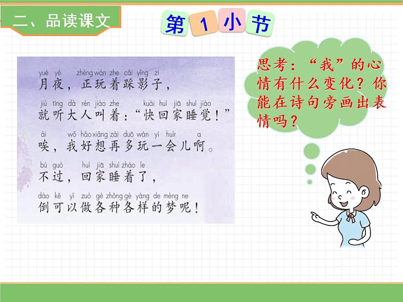 人教版语文一年级下册 第二单元 3  一个接一个（第二课时）课件PPT第4页