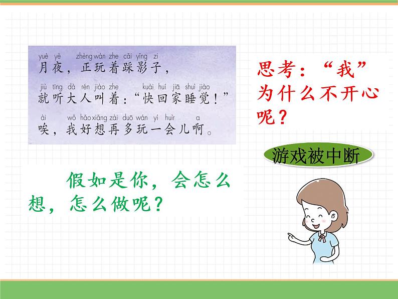 人教版语文一年级下册 第二单元 3  一个接一个（第二课时）课件PPT第7页