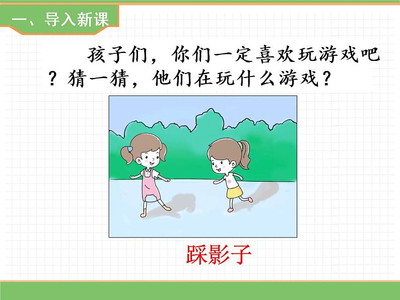 人教版语文一年级下册 第二单元 3  一个接一个（第一课时）课件PPT第2页