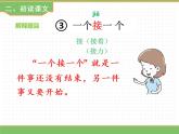 人教版语文一年级下册 第二单元 3  一个接一个（第一课时）课件PPT