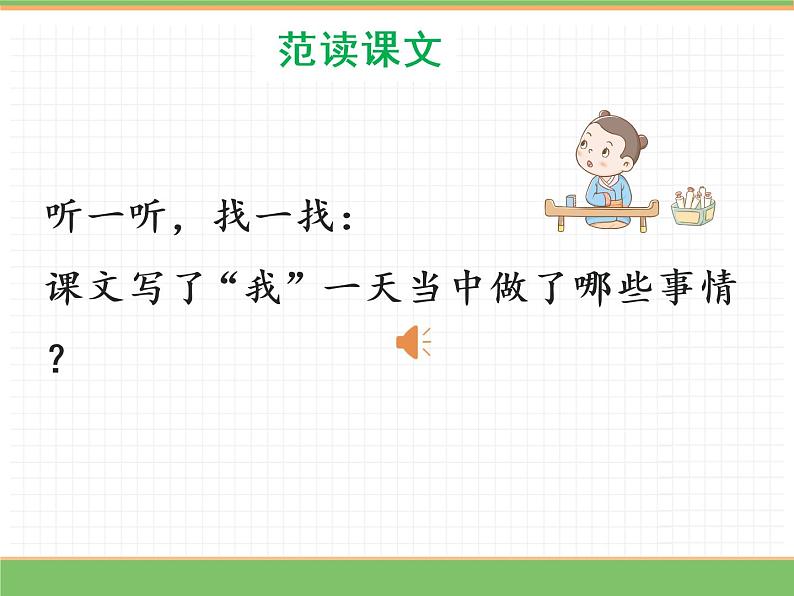 人教版语文一年级下册 第二单元 3  一个接一个（第一课时）课件PPT第7页