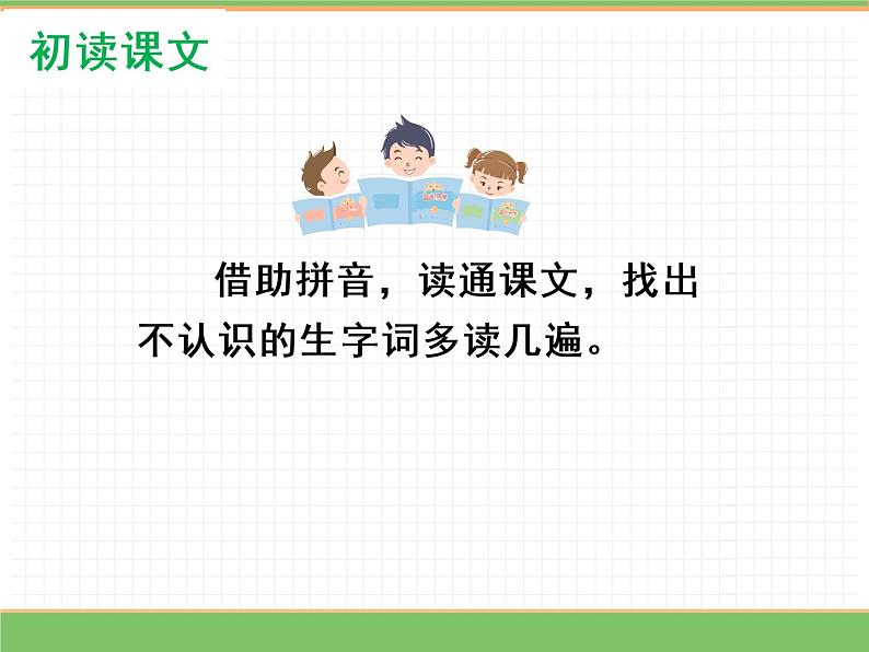 人教版语文一年级下册 第二单元 3  一个接一个（第一课时）课件PPT第8页