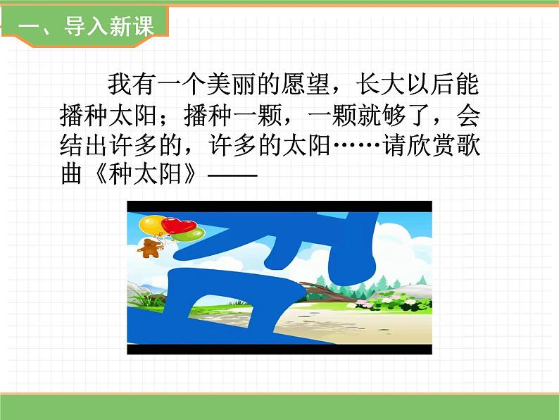 人教版语文一年级下册 第二单元 4  四个太阳（第一课时）课件PPT第2页