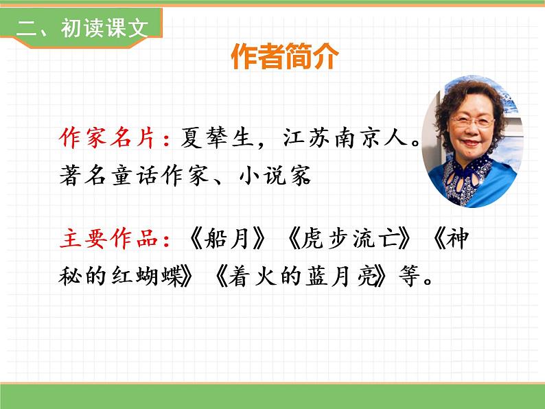 人教版语文一年级下册 第二单元 4  四个太阳（第一课时）课件PPT第4页