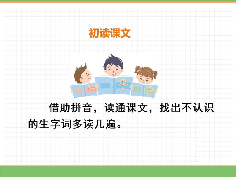 人教版语文一年级下册 第二单元 4  四个太阳（第一课时）课件PPT第6页