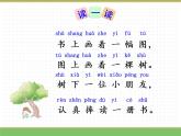 人教版语文一年级下册 第一单元 语文园地二课件PPT