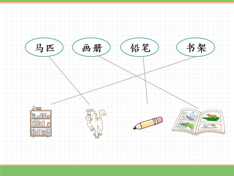 人教版语文一年级下册 第一单元 语文园地二课件PPT第8页