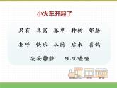 人教版语文一年级下册 第三单元 6  树和喜鹊（第二课时）课件PPT