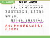 人教版语文一年级下册 第三单元 6  树和喜鹊（第二课时）课件PPT