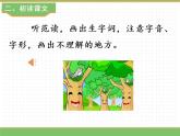 人教版语文一年级下册 第三单元 6  树和喜鹊（第一课时）课件PPT