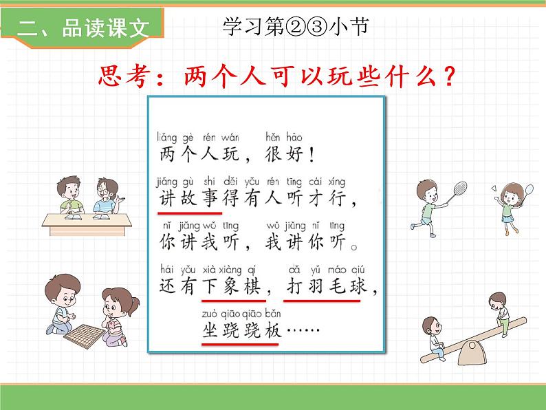 人教版语文一年级下册 第三单元 7  怎么都快乐（第二课时）课件PPT第4页