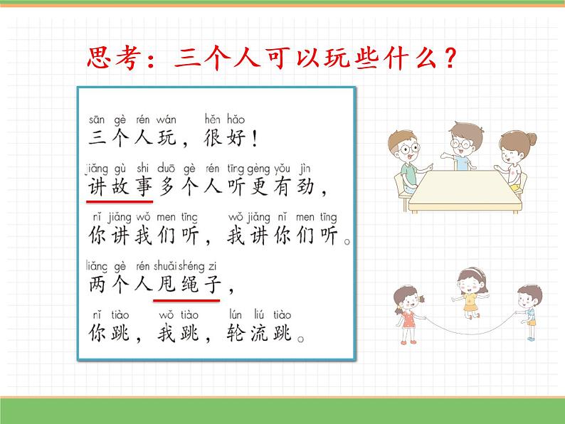 人教版语文一年级下册 第三单元 7  怎么都快乐（第二课时）课件PPT第5页