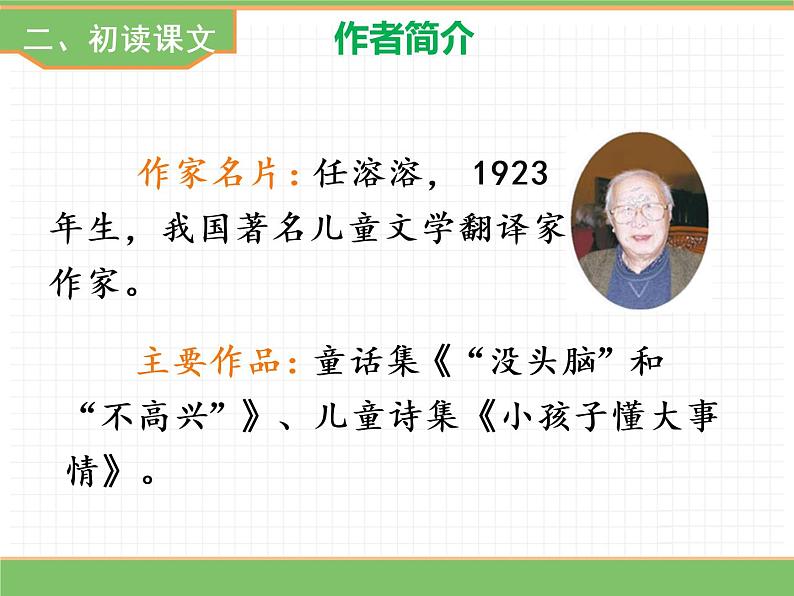 人教版语文一年级下册 第三单元 7  怎么都快乐（第一课时）课件PPT第6页