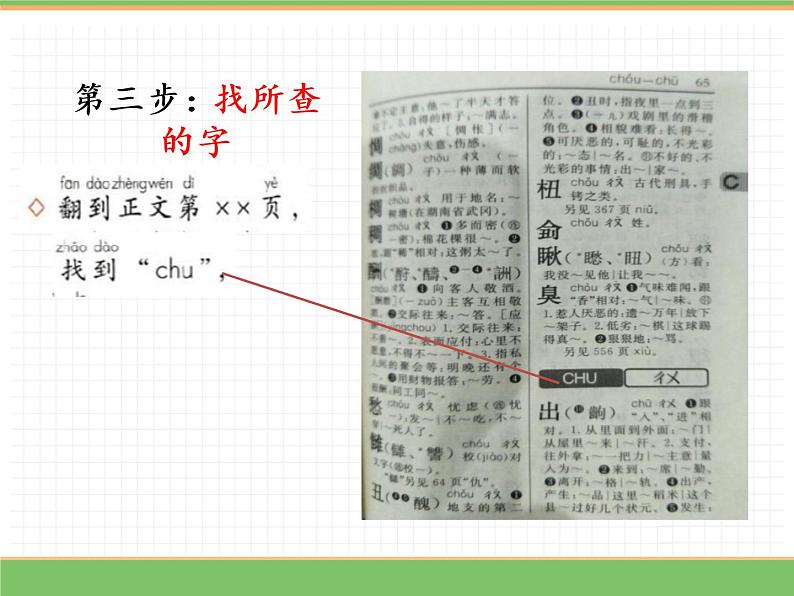 人教版语文一年级下册 第三单元 语文园地三课件PPT第8页