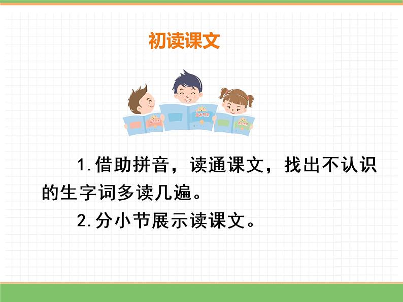 人教版语文一年级下册 第四单元 9  夜色（第一课时）课件PPT第8页