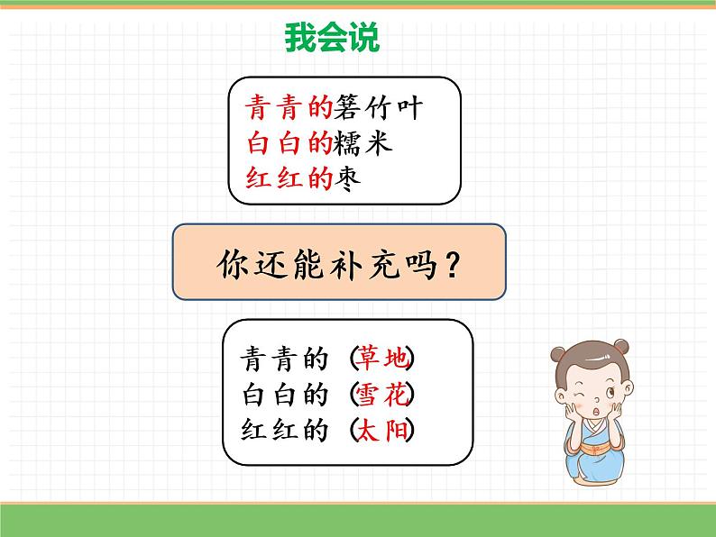 人教版语文一年级下册 第四单元 10  端午粽（第二课时）课件PPT第7页