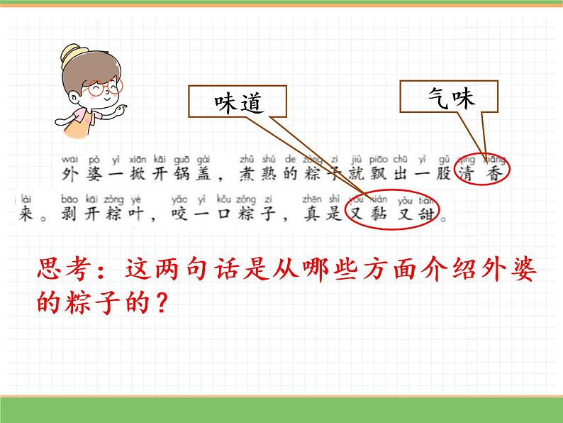 人教版语文一年级下册 第四单元 10  端午粽（第二课时）课件PPT第8页