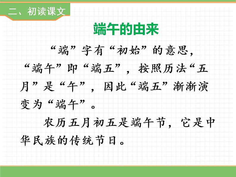 人教版语文一年级下册 第四单元 10  端午粽（第一课时）课件PPT第5页