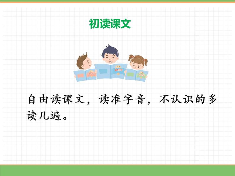 人教版语文一年级下册 第四单元 10  端午粽（第一课时）课件PPT第7页