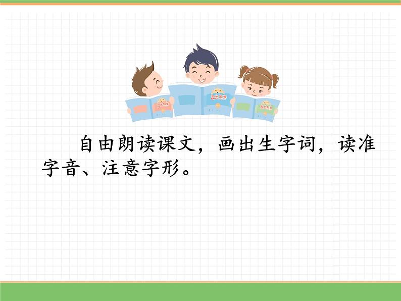 人教版语文一年级下册 第四单元 11  彩虹 （第一课时）课件PPT06