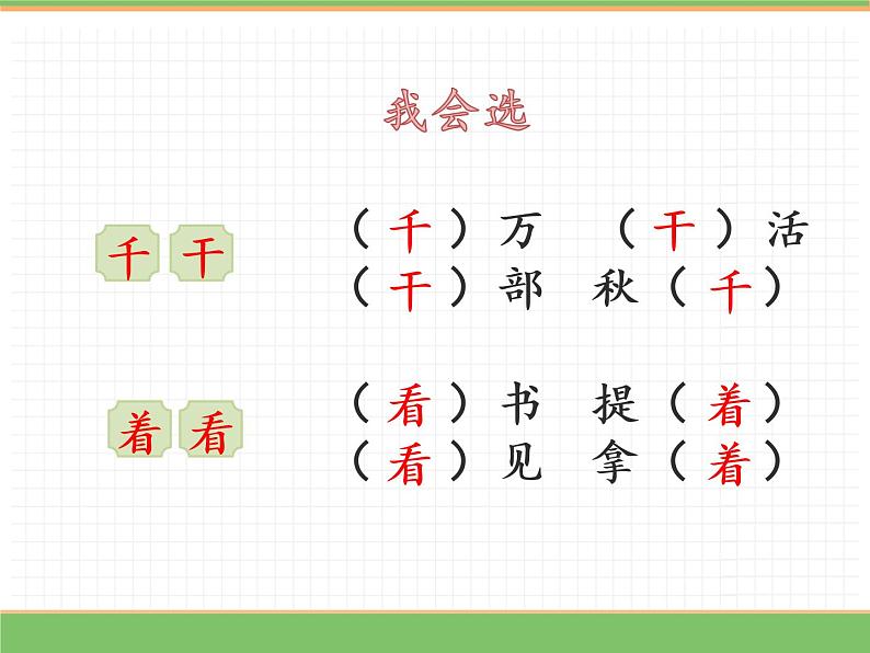 人教版语文一年级下册 第四单元 11  彩虹（第二课时）课件PPT03