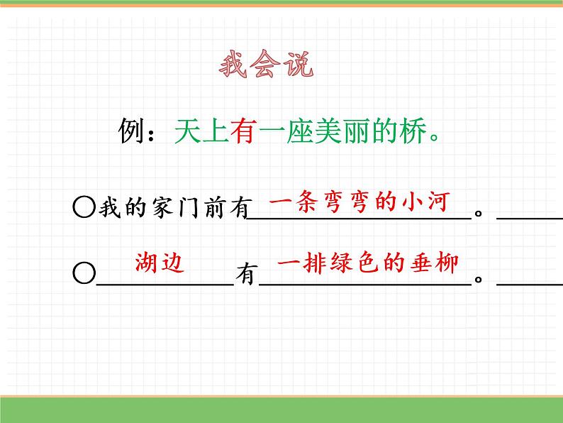 人教版语文一年级下册 第四单元 11  彩虹（第二课时）课件PPT05