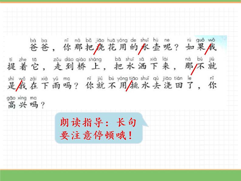 人教版语文一年级下册 第四单元 11  彩虹（第二课时）课件PPT07