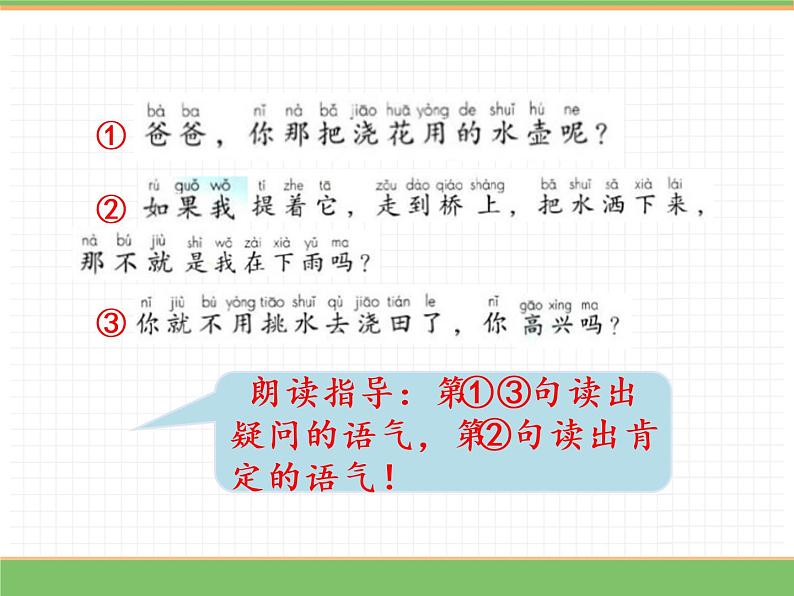 人教版语文一年级下册 第四单元 11  彩虹（第二课时）课件PPT08