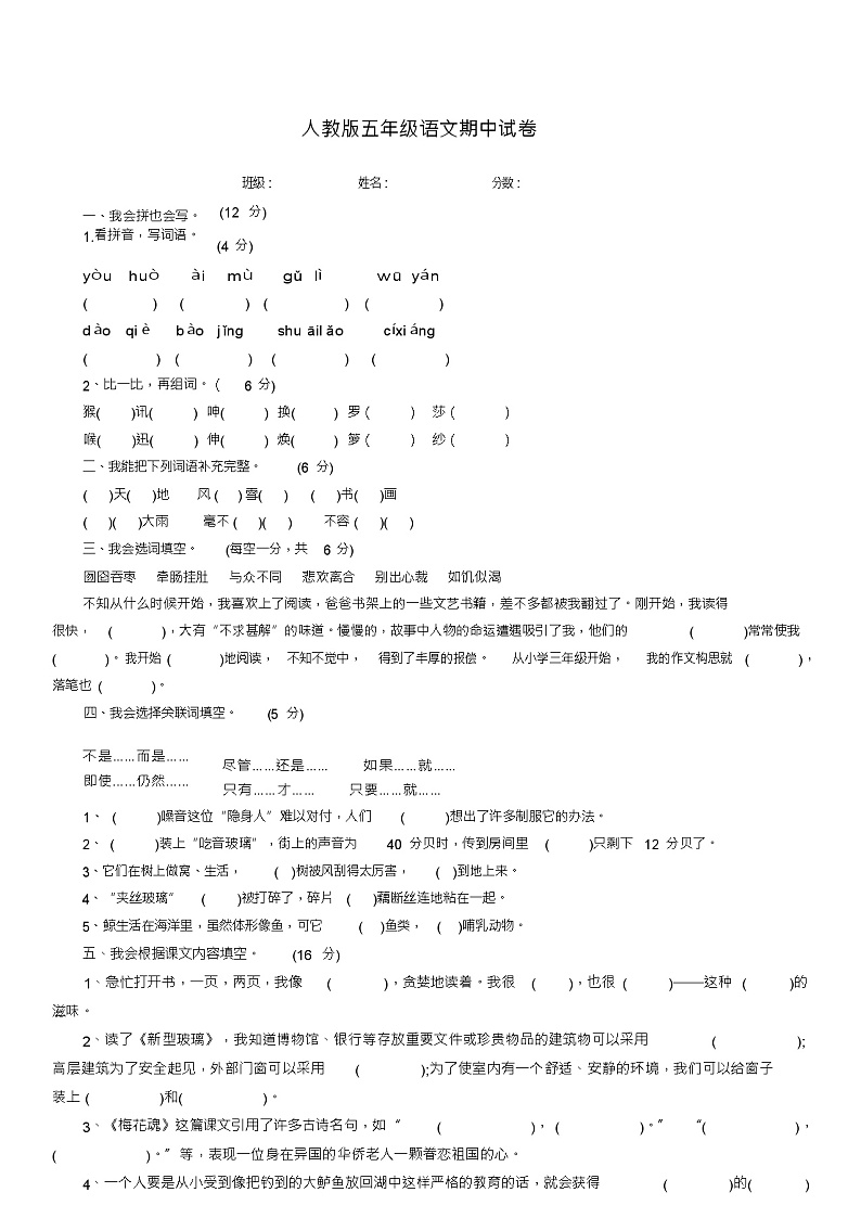 人教版小学五年级上册语文期中试卷及答案01