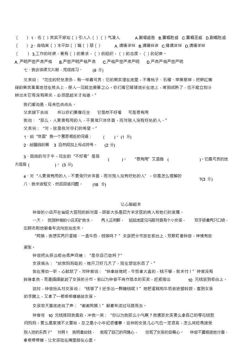 人教版小学五年级上册语文期中试卷及答案03