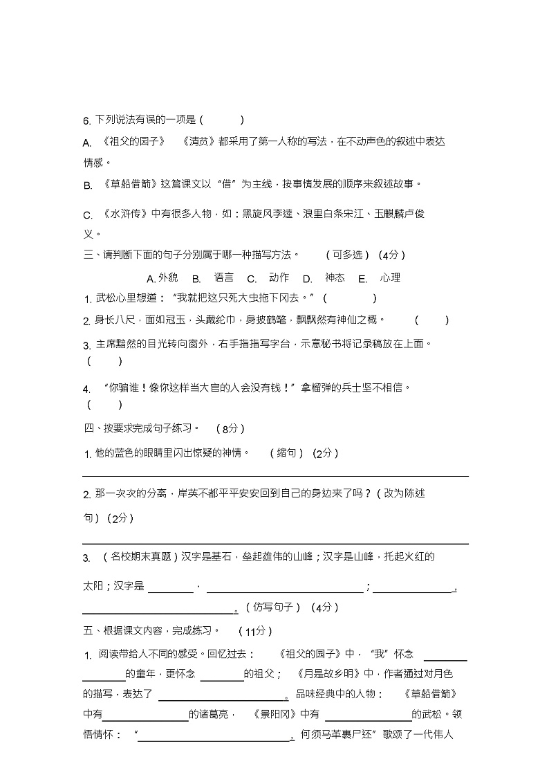 五年级下册语文试题-期中达标测试提升卷人教部编版(有答案)第3页