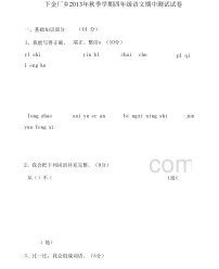 四年级下册语文期中试卷10423